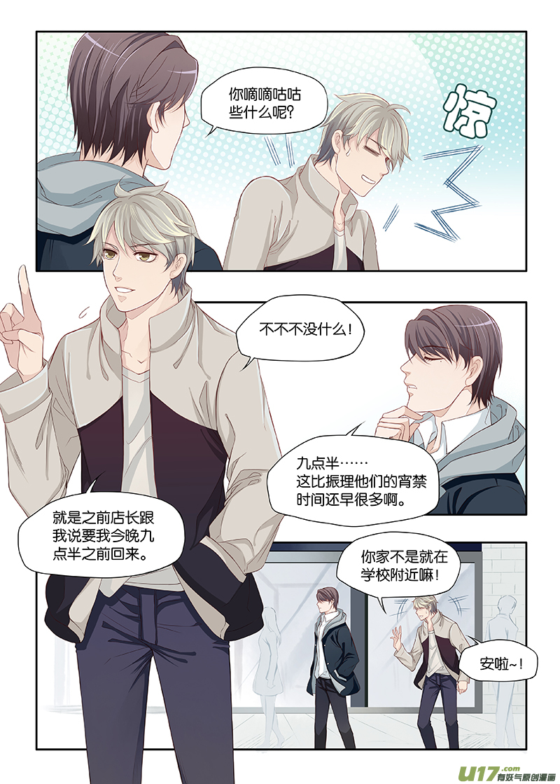 《我和妈妈抢男友》23 第4页