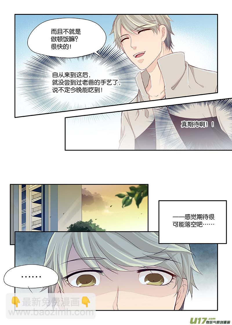 《我和妈妈抢男友》23 第5页