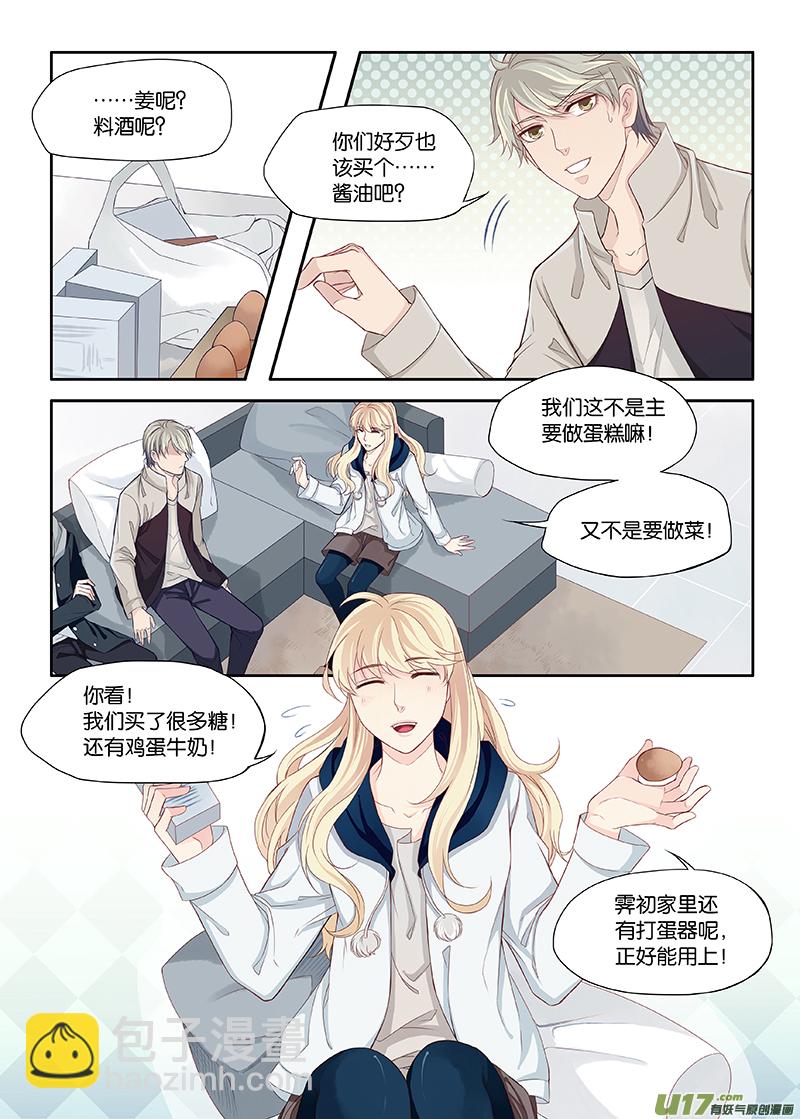 《我和妈妈抢男友》23 第6页
