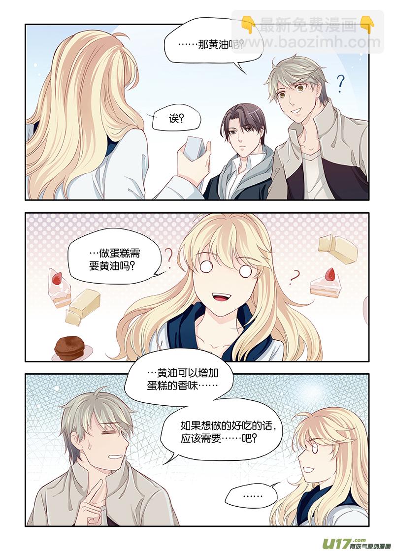 《我和妈妈抢男友》23 第7页