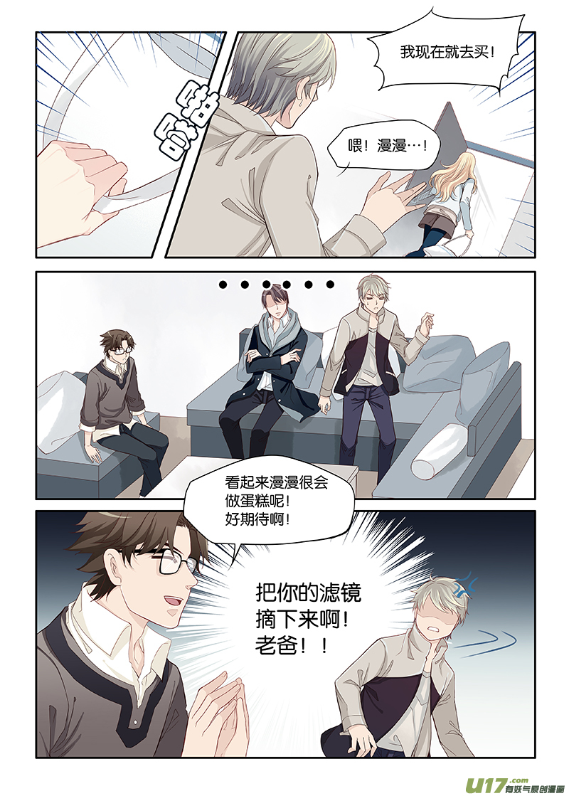 《我和妈妈抢男友》23 第8页