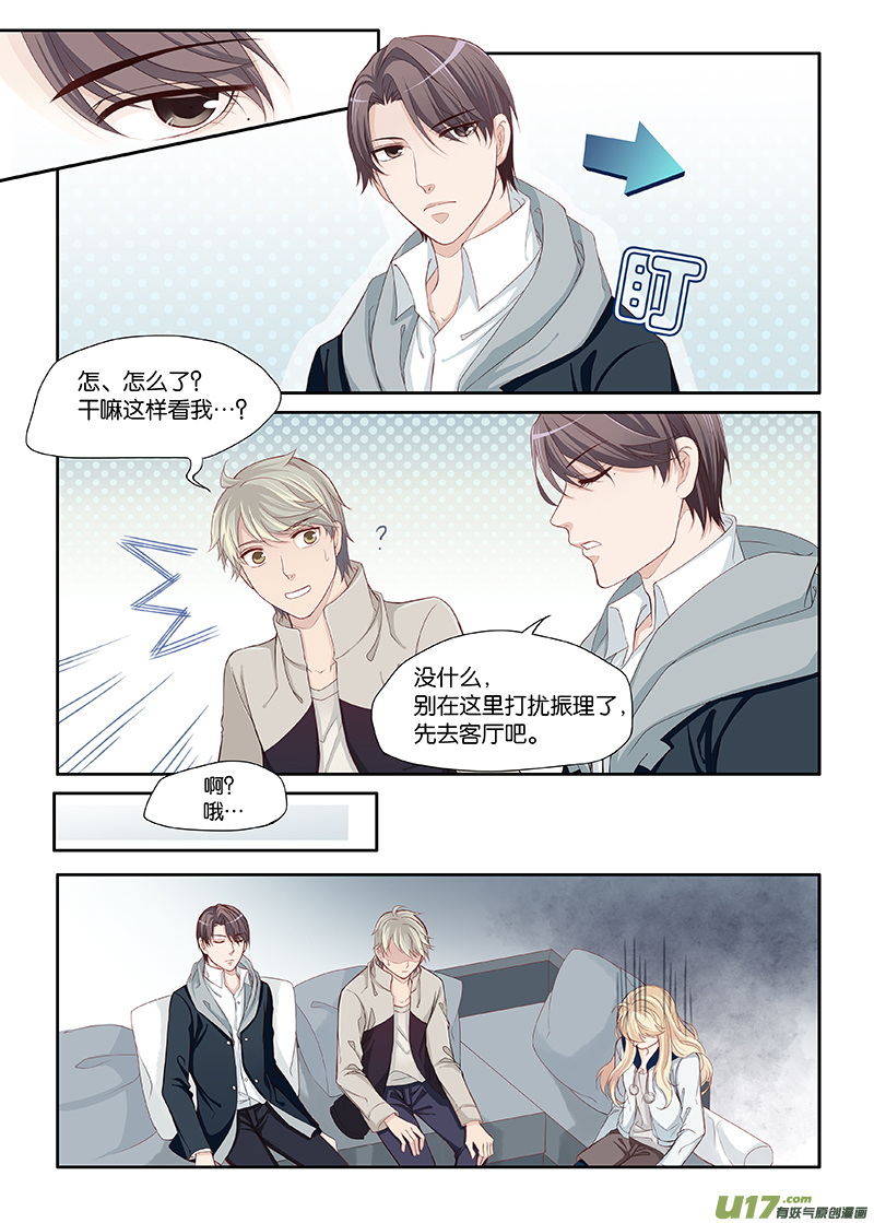 《我和妈妈抢男友》25 第1页