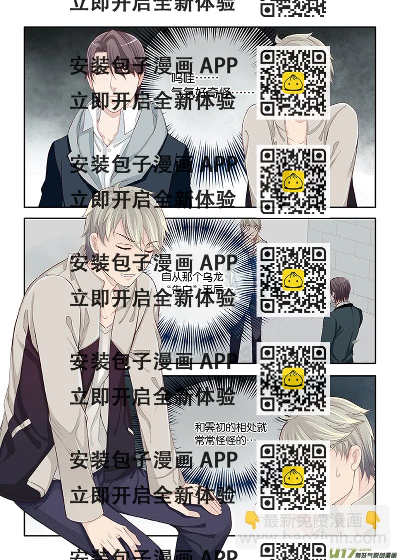 《我和妈妈抢男友》25 第2页