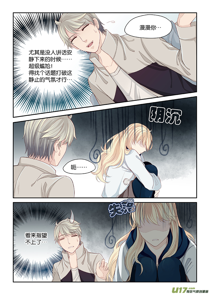 《我和妈妈抢男友》25 第3页