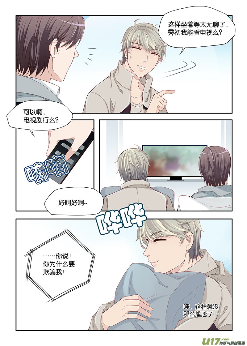 《我和妈妈抢男友》25 第4页