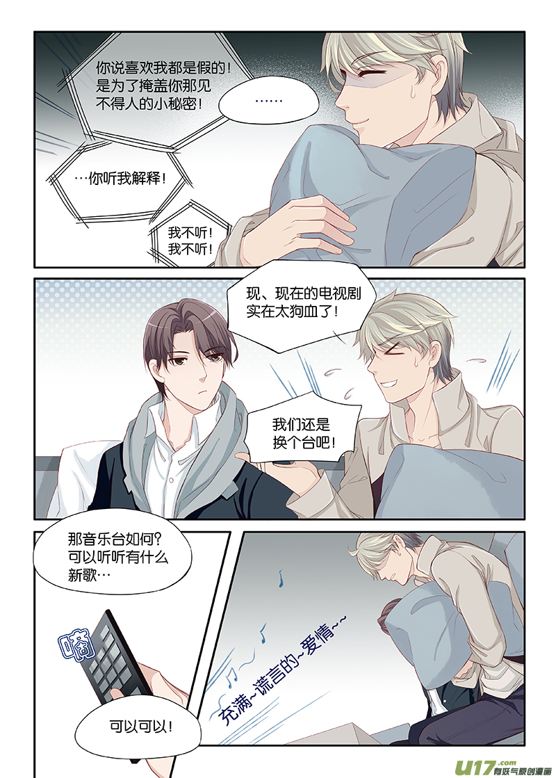 《我和妈妈抢男友》25 第5页