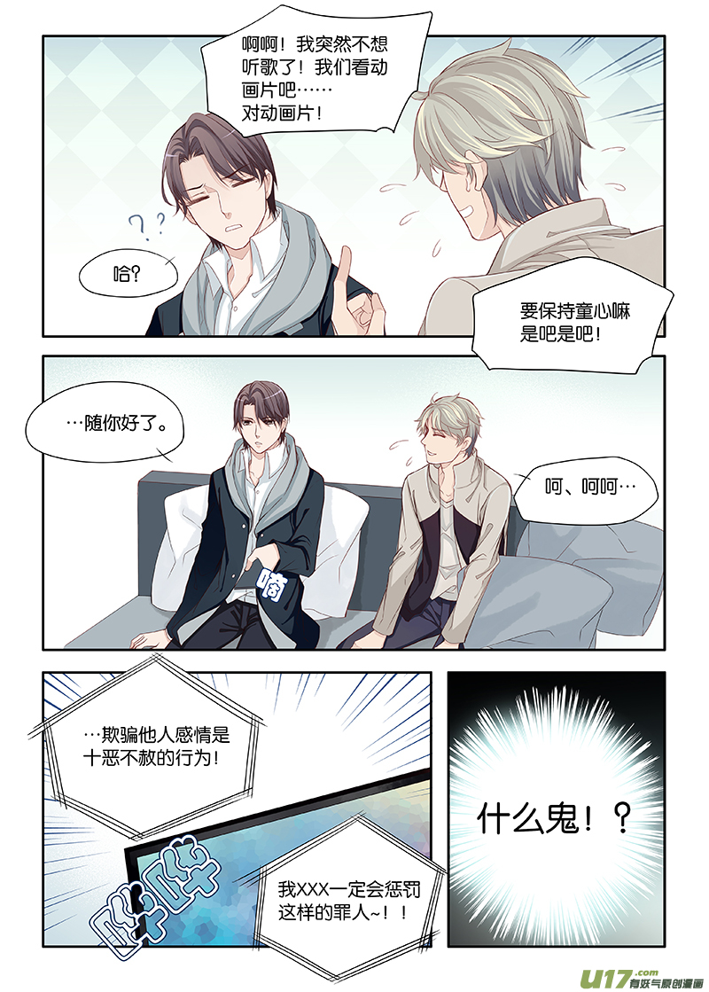 《我和妈妈抢男友》25 第6页