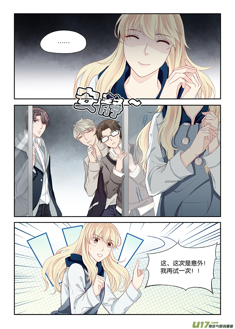 《我和妈妈抢男友》24 第2页