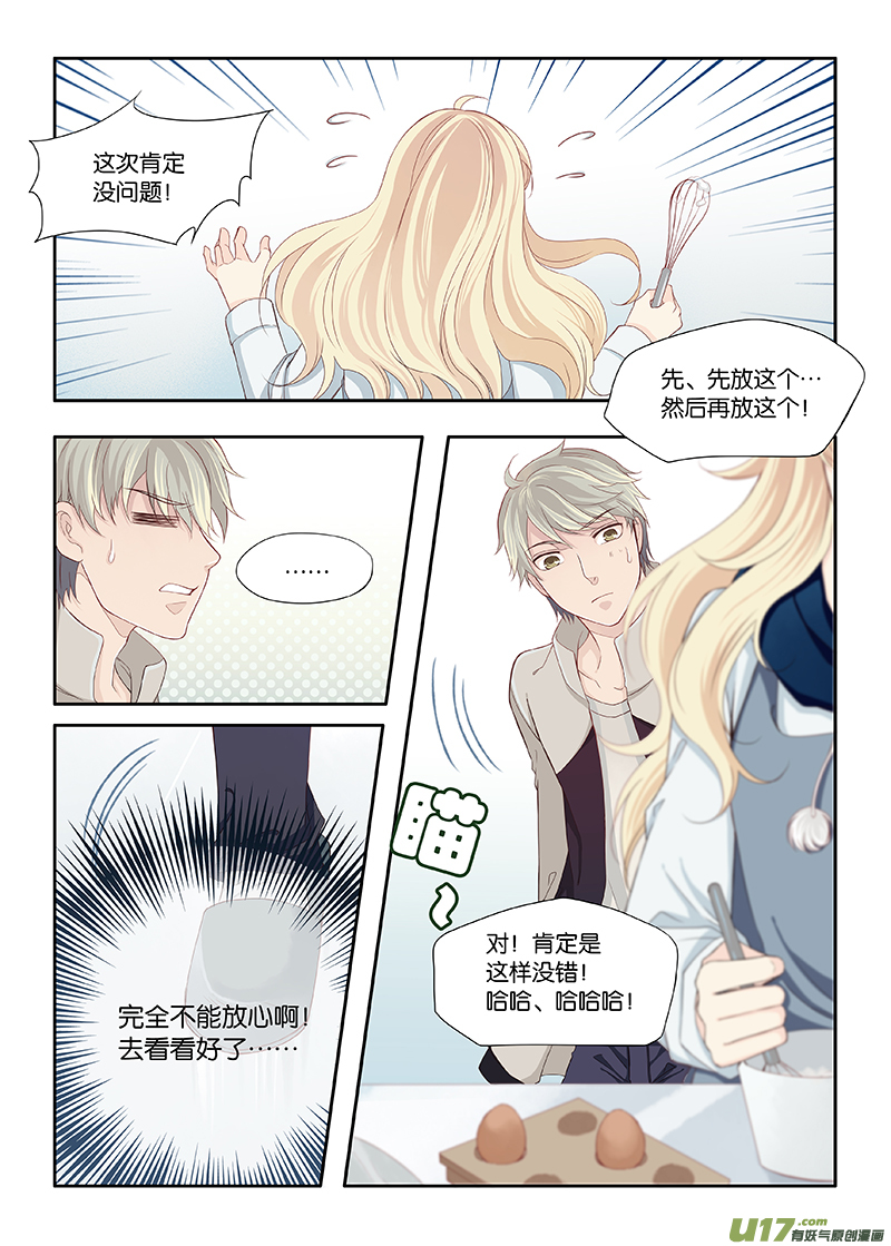 《我和妈妈抢男友》24 第3页