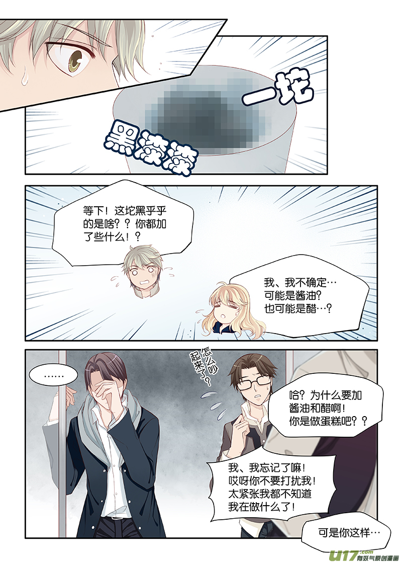 《我和妈妈抢男友》24 第4页