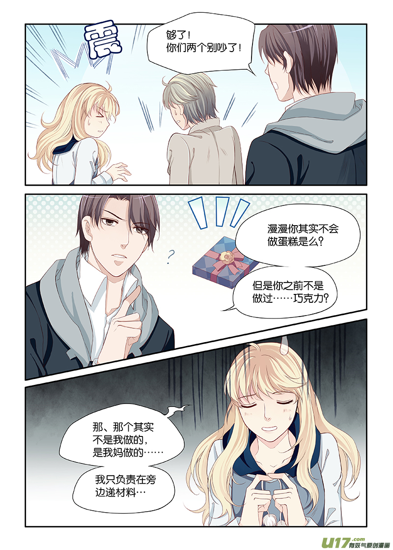 《我和妈妈抢男友》24 第5页
