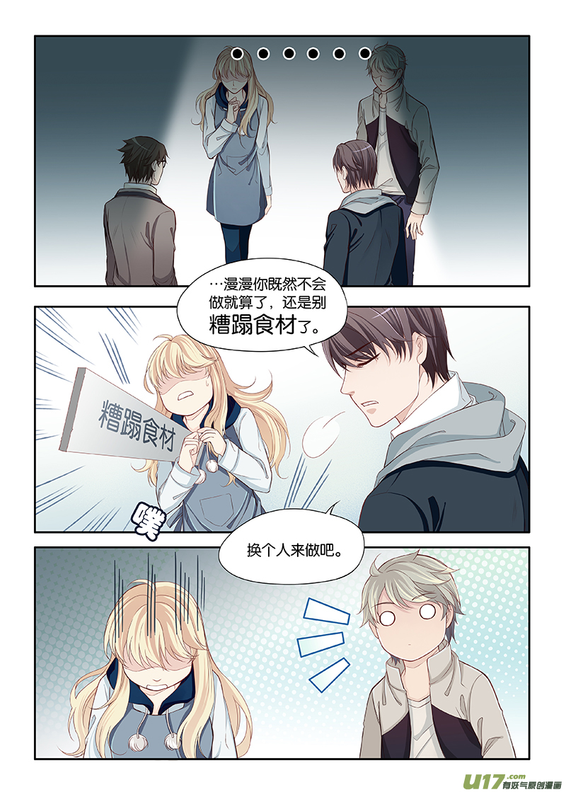 《我和妈妈抢男友》24 第6页