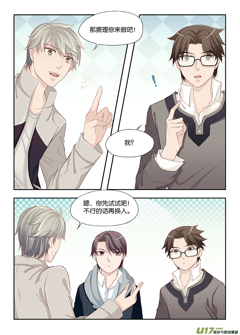 《我和妈妈抢男友》24 第7页