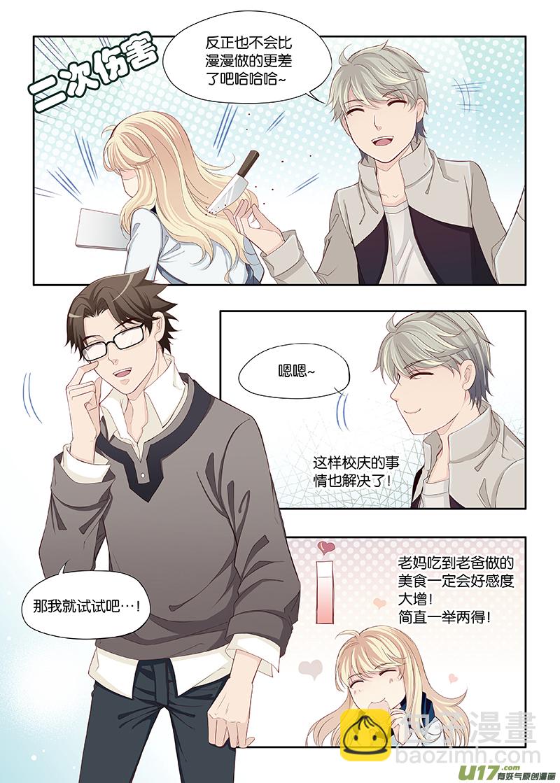 《我和妈妈抢男友》24 第8页