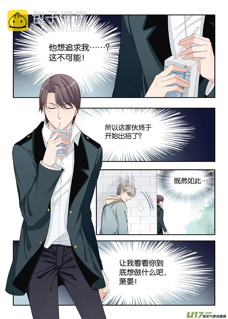 《我和妈妈抢男友》番外01下 第10页