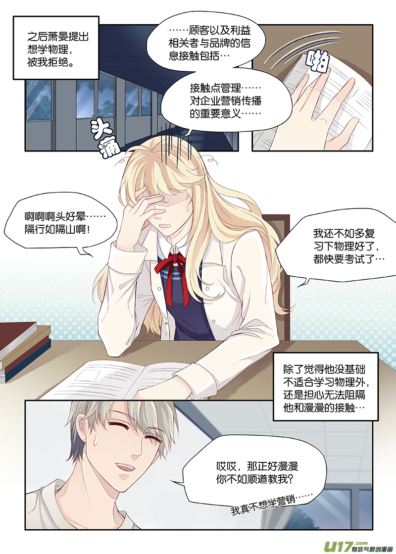 《我和妈妈抢男友》番外01下 第1页