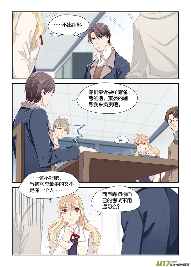 《我和妈妈抢男友》番外01下 第2页