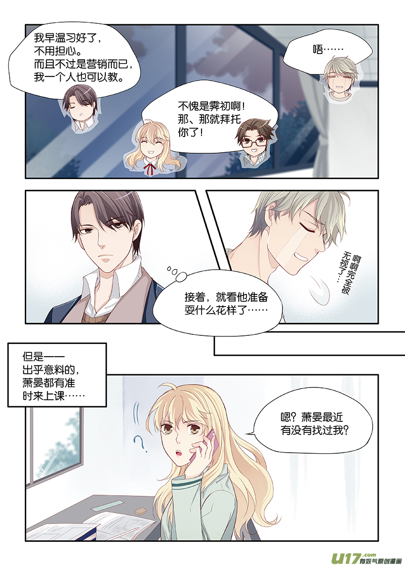 《我和妈妈抢男友》番外01下 第3页