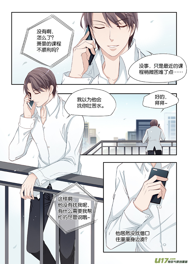 《我和妈妈抢男友》番外01下 第4页