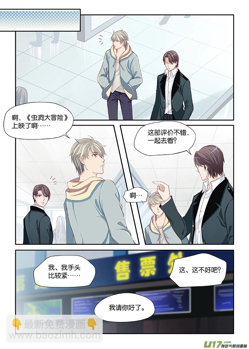 《我和妈妈抢男友》番外01下 第7页