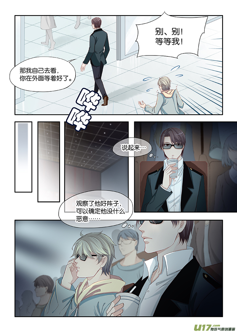 《我和妈妈抢男友》番外01下 第8页