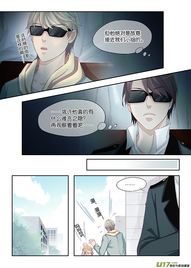 《我和妈妈抢男友》番外01下 第9页