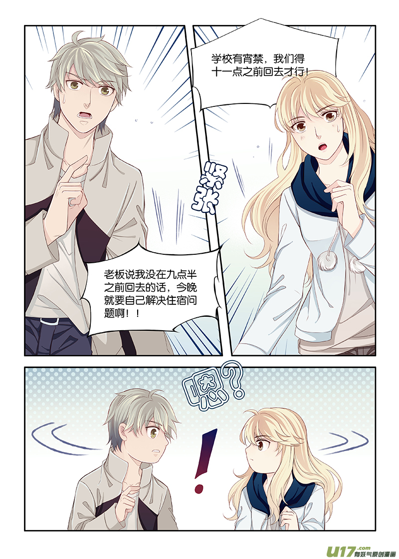 《我和妈妈抢男友》28 第1页