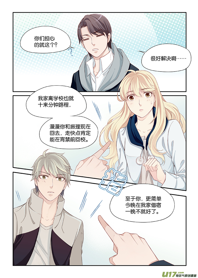 《我和妈妈抢男友》28 第2页