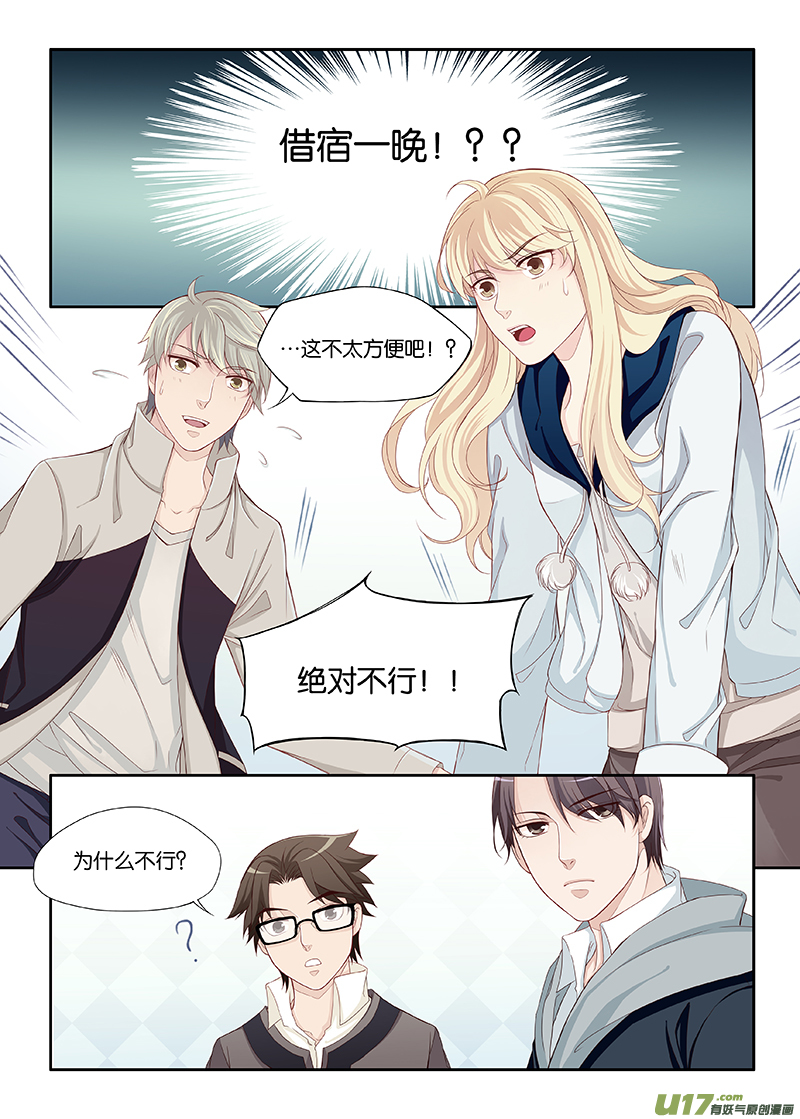 《我和妈妈抢男友》28 第3页