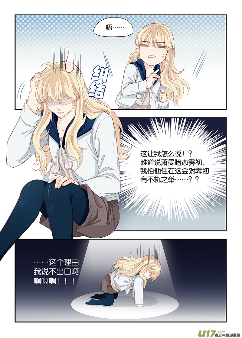 《我和妈妈抢男友》28 第4页