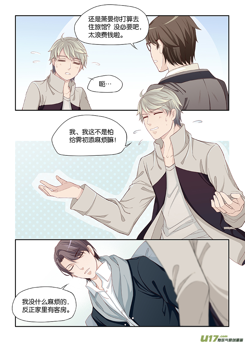 《我和妈妈抢男友》28 第5页