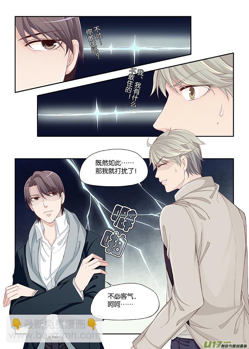 《我和妈妈抢男友》28 第6页