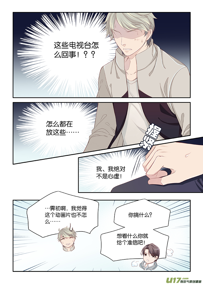 《我和妈妈抢男友》26 第1页