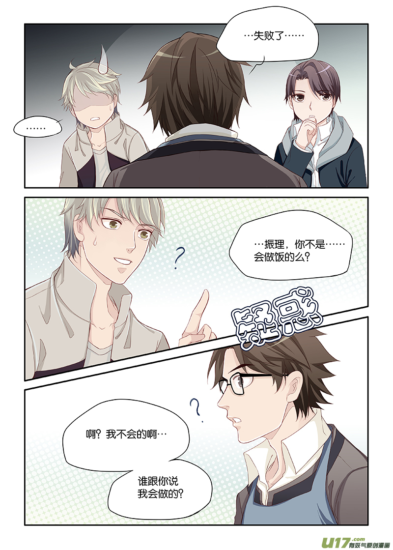 《我和妈妈抢男友》26 第4页