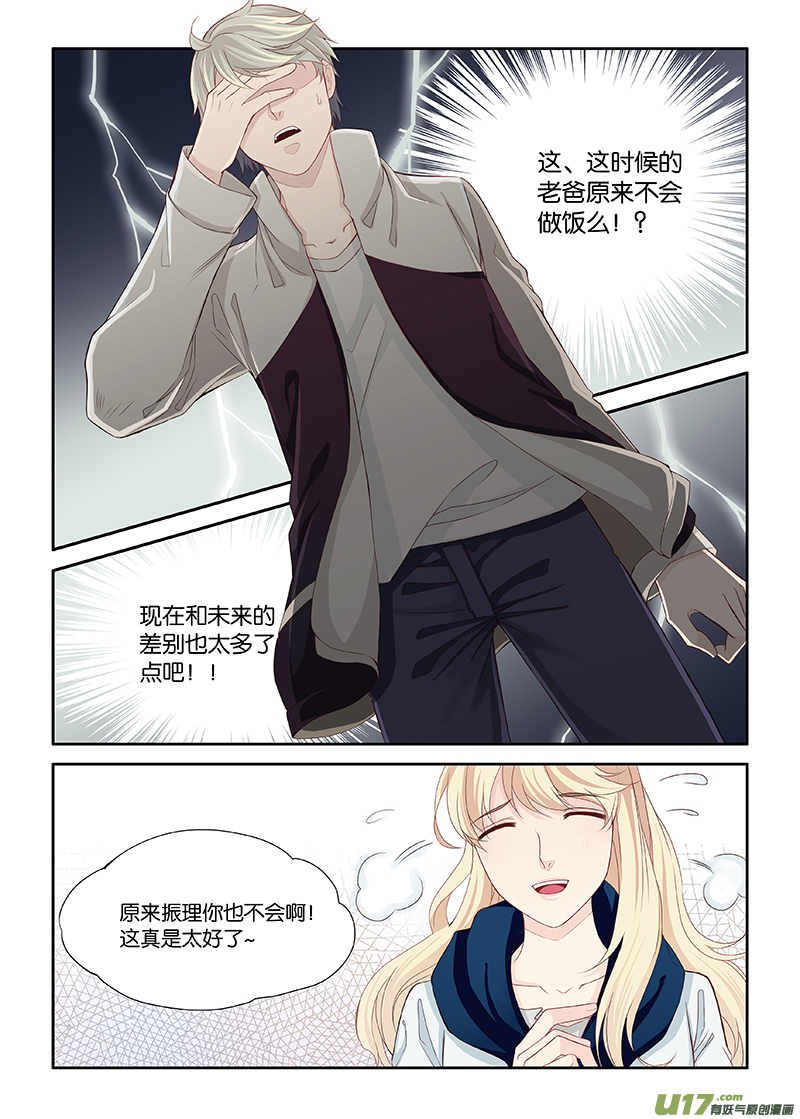 《我和妈妈抢男友》26 第5页