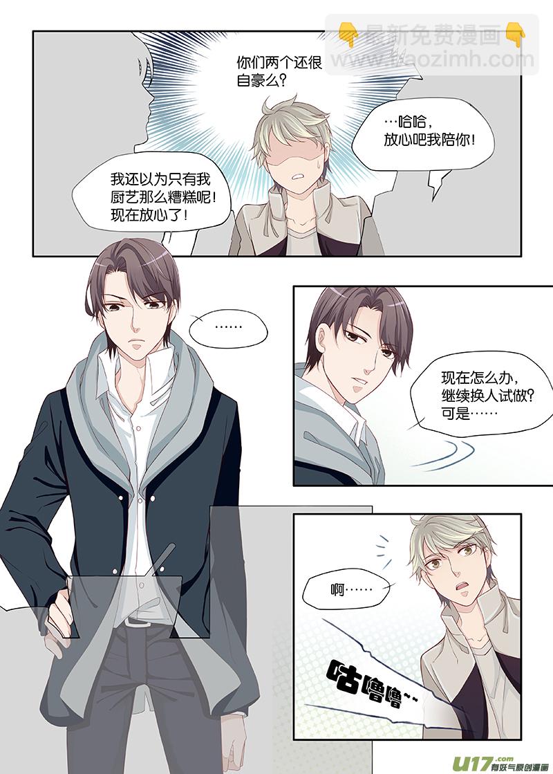《我和妈妈抢男友》26 第6页
