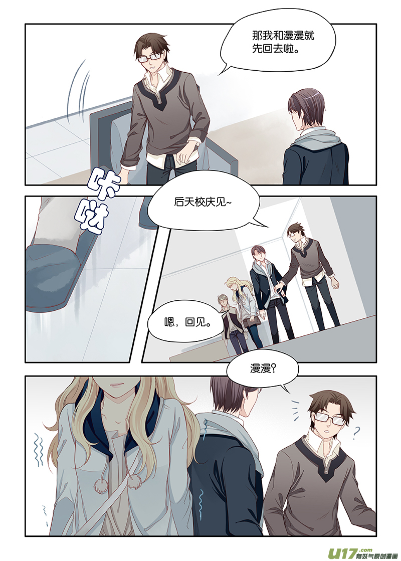 《我和妈妈抢男友》29 第1页