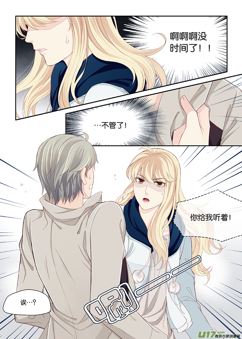 《我和妈妈抢男友》29 第2页