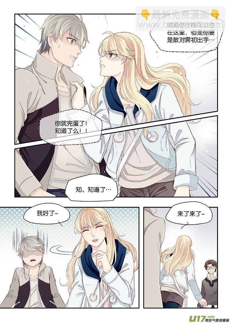 《我和妈妈抢男友》29 第3页