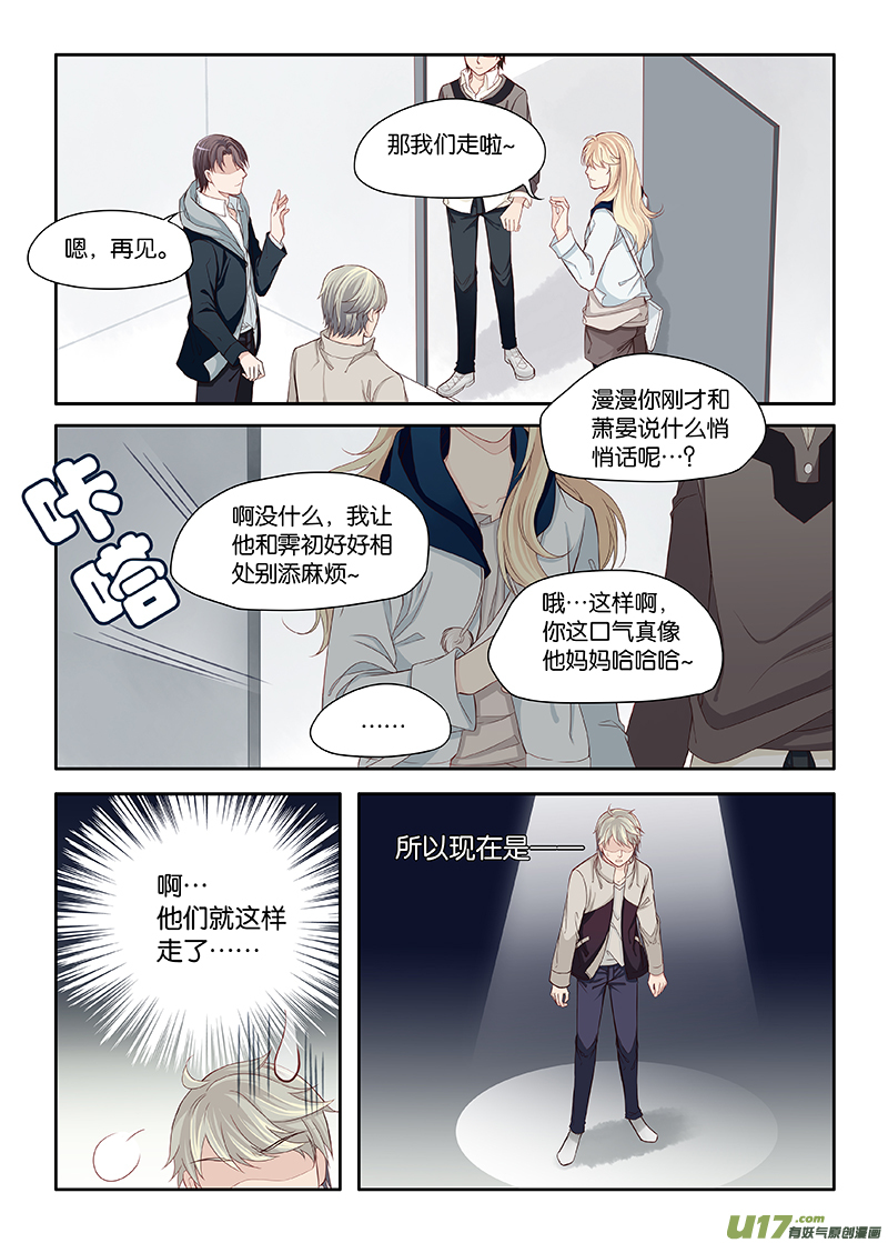 《我和妈妈抢男友》29 第4页