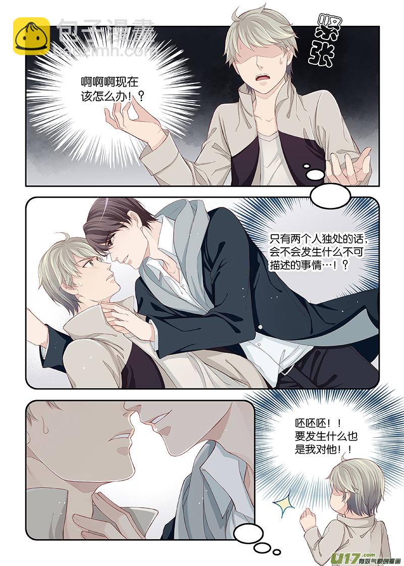 《我和妈妈抢男友》29 第5页