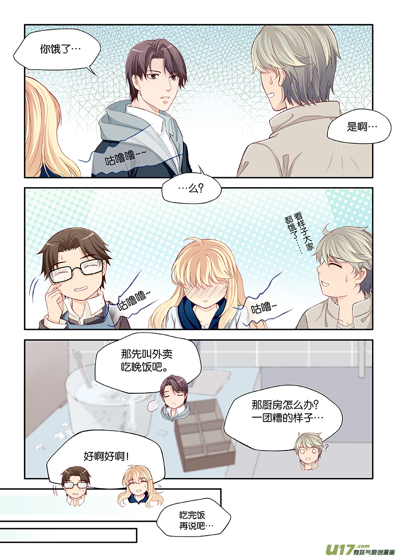 《我和妈妈抢男友》27 第1页
