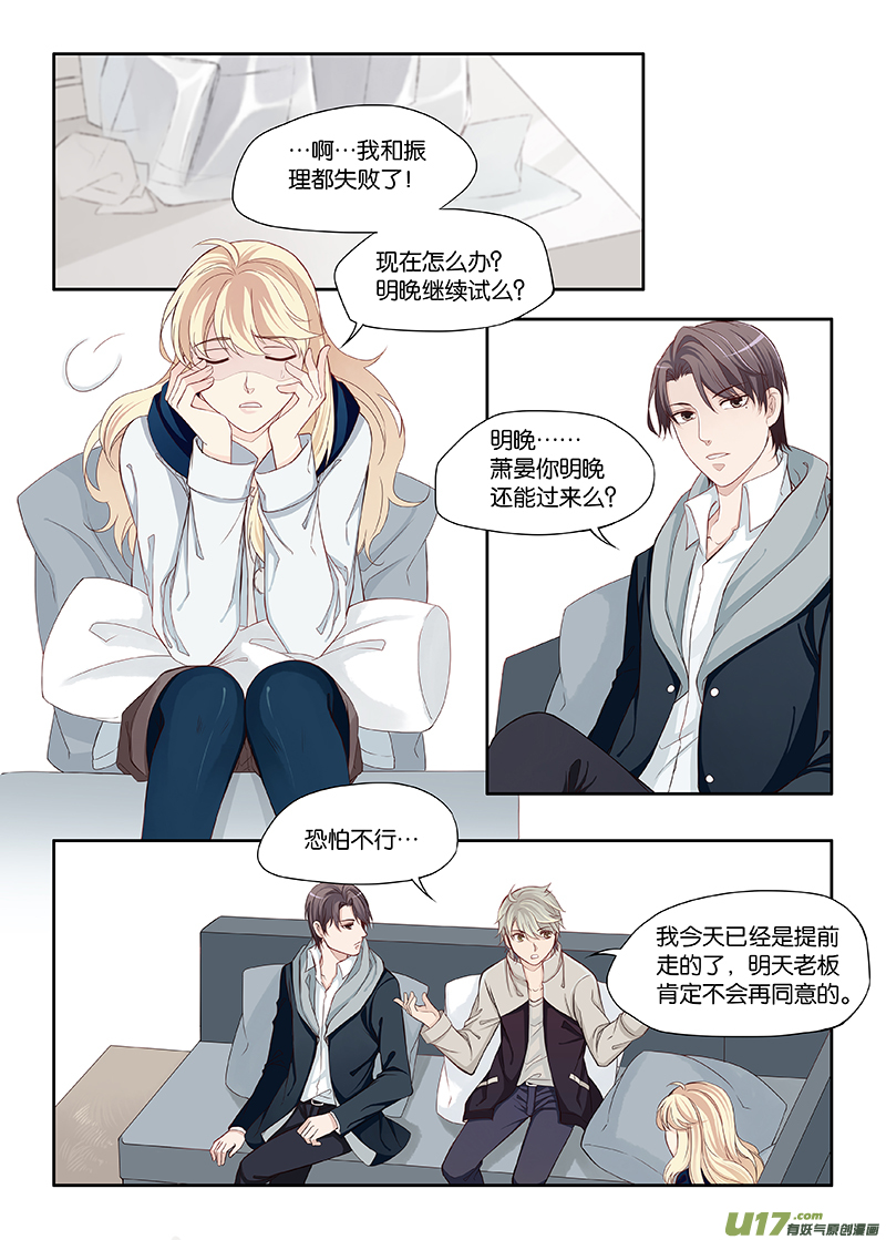 《我和妈妈抢男友》27 第2页
