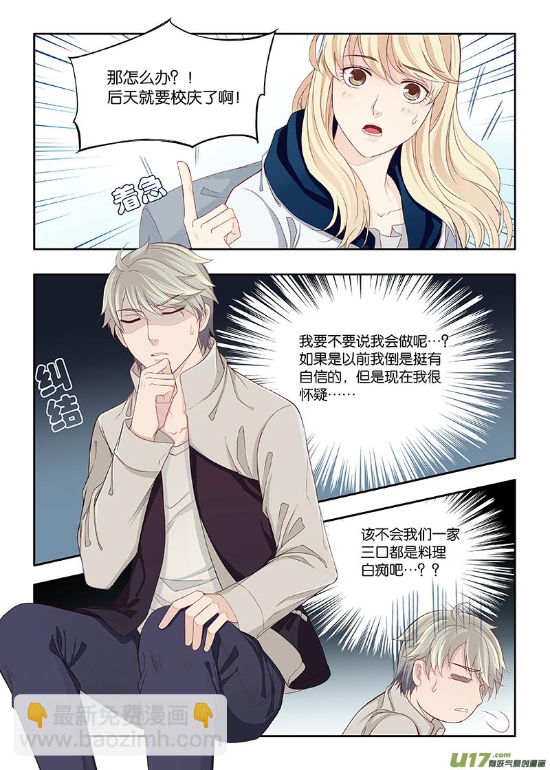 《我和妈妈抢男友》27 第3页