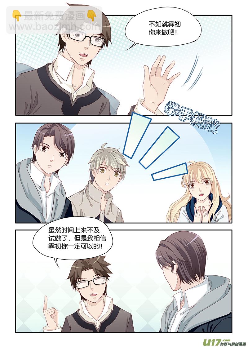 《我和妈妈抢男友》27 第4页