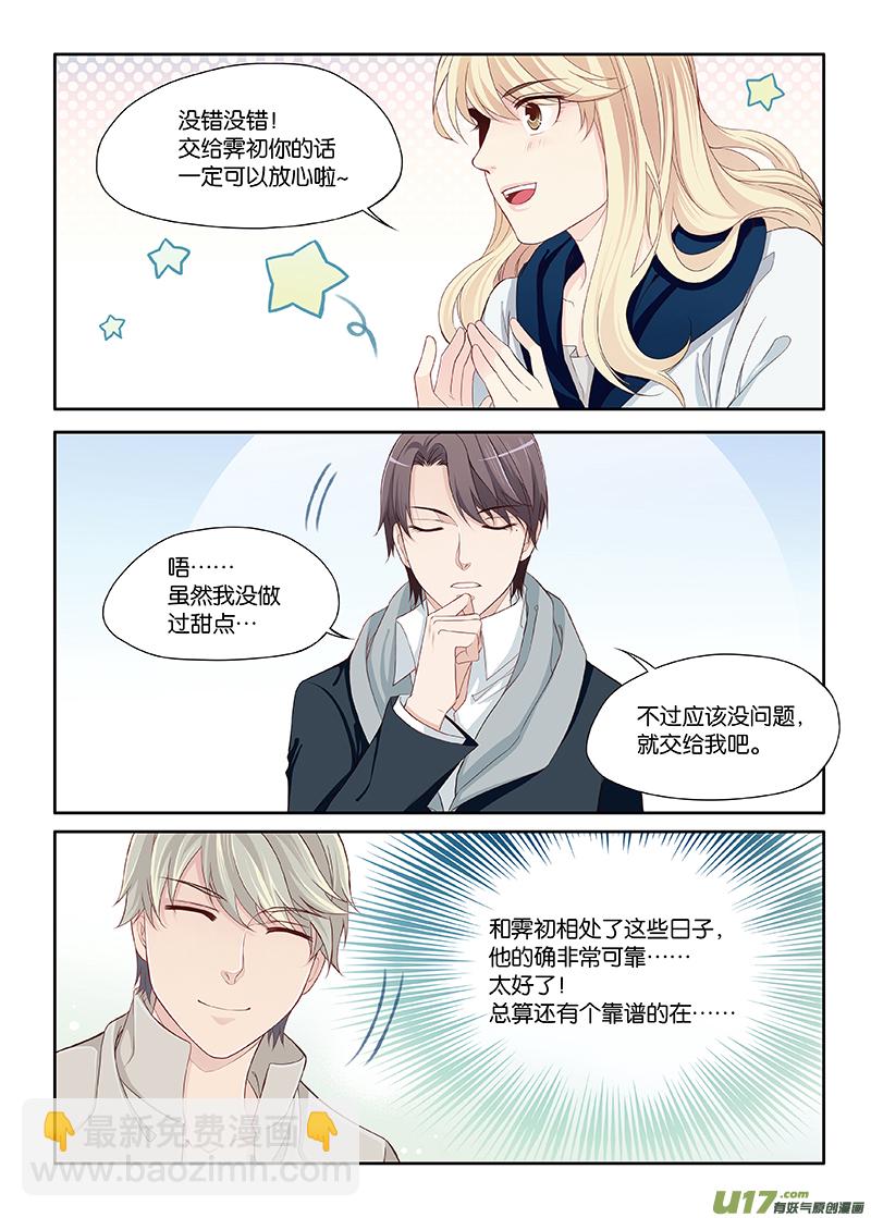 《我和妈妈抢男友》27 第5页