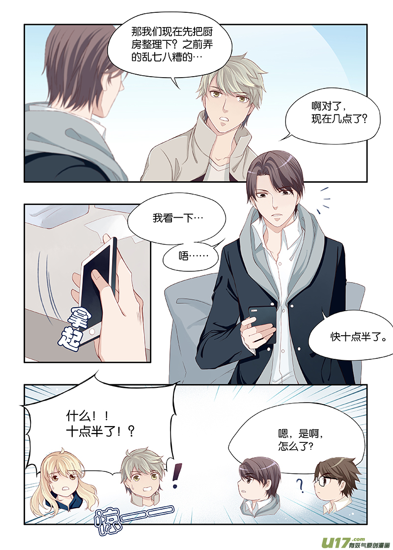 《我和妈妈抢男友》27 第6页