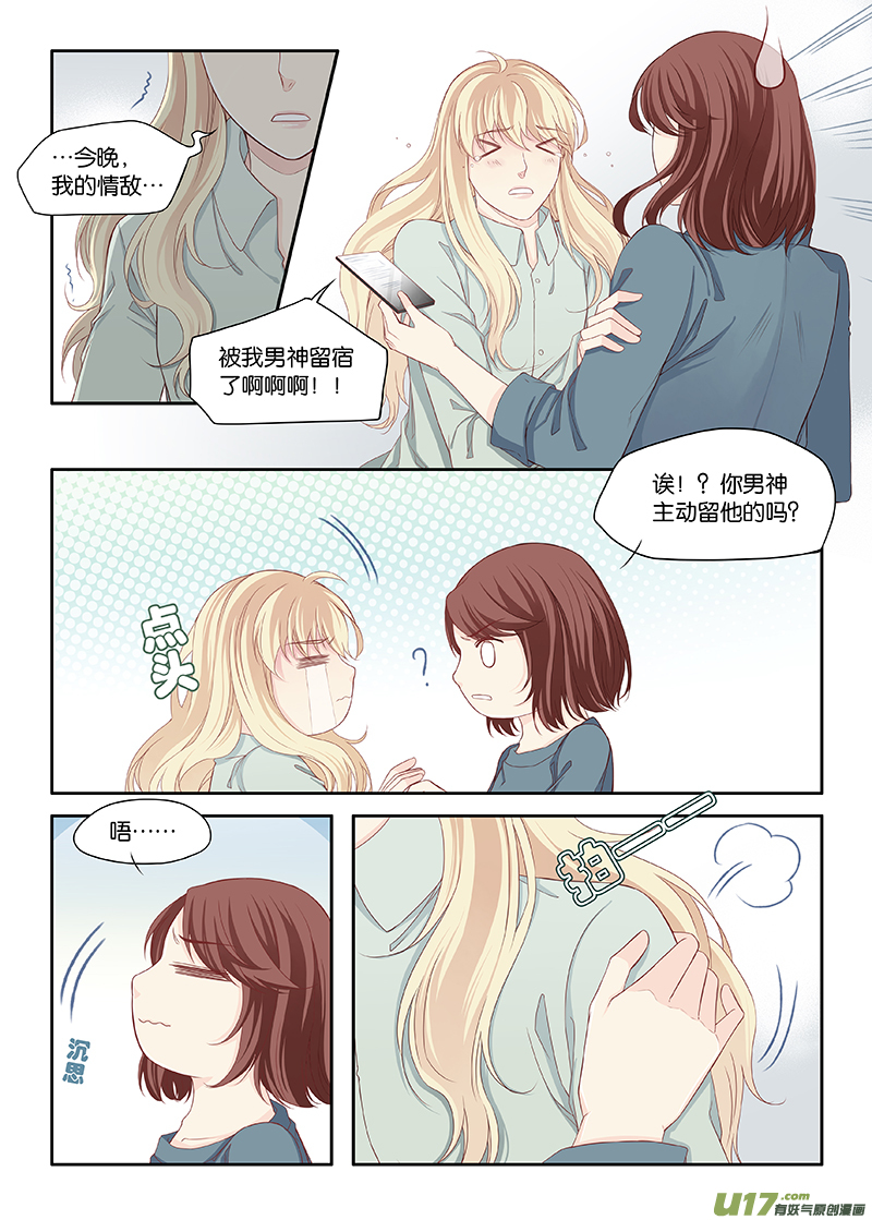 《我和妈妈抢男友》31 第2页