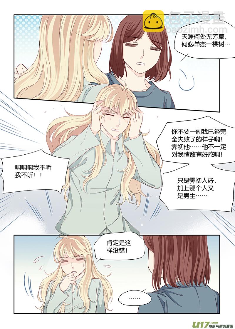 《我和妈妈抢男友》31 第3页
