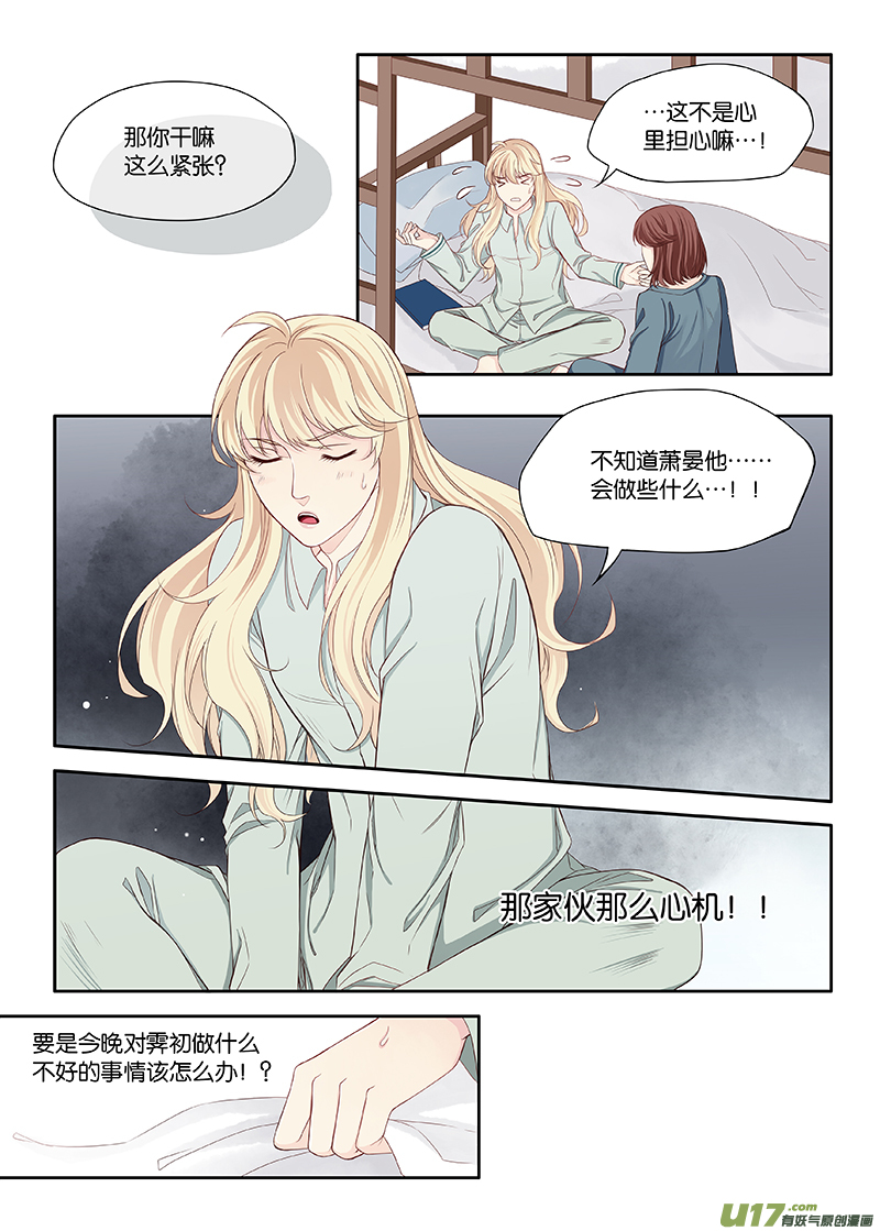 《我和妈妈抢男友》31 第4页